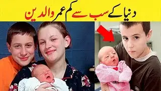 5 MOST YOUNGEST PARENTS IN THE WORLD || 5 Sub Se Kam Umar Kay Waldain |  Hindi | Urdu