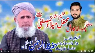 Tilawat Quran Best Voice / Naat Rasool Maqbool / Hafiz Hafeez ur Rehman Qadri Rizvi