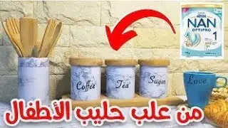 إعادة تدوير علب الحليب 😱 اصنعيها بنفسك /DIY recycling project💡♻