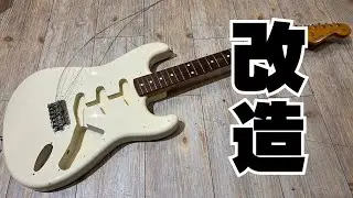 【音変わった？】Fender Japan ST-62TXの電装系（ピックアップ以外）を交換してみた。