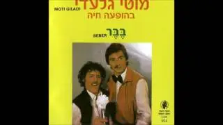 מוטי גלעדי  פרסי בין שלושת אלפים