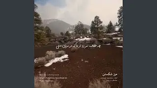 Marze Shekastan (Rework of M.R Shajarian)