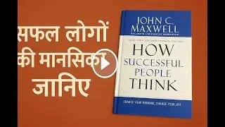 Book Summary of How Successful People Think by John Maxwell in Hindi