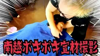 【ボキボキ整体】南越の告知用動画撮り直した【2カメ使用】