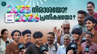 2025 അടിപൊളി ആണോ ? | Year 2025 Review | Vox Pop