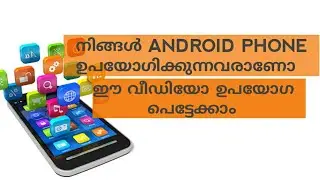 Android Tricks | Usefull App | Malayalam | AB CREATIONS
