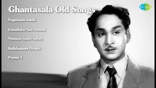 Ghantasala | Pagadaala Jabili | Ennallaku Naa Noomu | Manasu Gathi Inthey