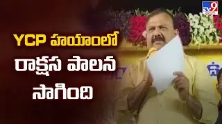 YCP హయాంలో రాక్షస పాలన్ సాగింది : TDP MLA Yarapathineni Srinivasa Rao - TV9