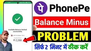 Phone pe ka balance minus me dikha raha hai, Phone pe me minus balance problem Solve
