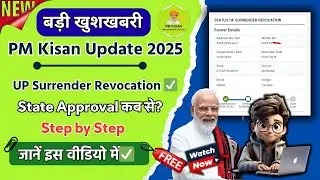 📢#BreakingNews | PM Kisan UP Surrender Revocation | State Approval कब से? | Step by Step Guide