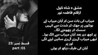Ep_23_ پارٹ ونl||romantic novel||possessive hero||caring husband based||age diffrence based|