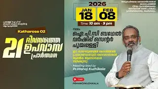DAY 12 MRG| Pr.RUFUS DANIEL| 21 DAYS FASTING & PRAYER | IPC BETHEL WORSHIP CENTER POOYAPPALLY