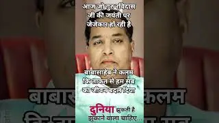 doctor ambedkar ji 🤔🤔🙏💙🙏💙🙏🙏 #shorts #ytshorts #youtubeshorts #shortsfeed #duet #ambedkarsahebji