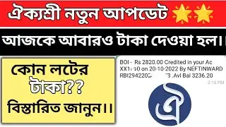 Aikyashree. Aikyashree scholarship new payment Update today. Aikyashree scholarship 2022
