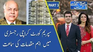 Subh Savaray Pakistan | Important Hearing in SC Karachi Registry | Part 3 | 26 October 2021