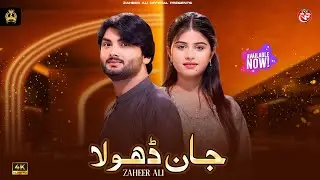 Jan Dhola | Zaheer Ali | Saraiki Punjabi Love Song | Zaheer Ali Official