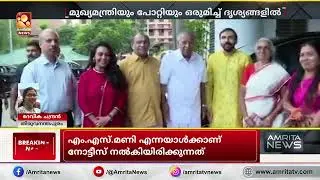 മുഖ്യമന്ത്രിയും  ഉണ്ണിക്കൃഷ്ണന്‍ പോറ്റിയും ഒരുമിച്ചുള്ള ദൃശ്യങ്ങൾ പുറത്ത് | Unnikrishnan Potti