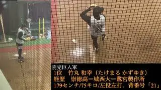 【巨人ドラ1】竹丸和幸が初のブルペン入り！最速152キロ左腕　新人合同自主トレ