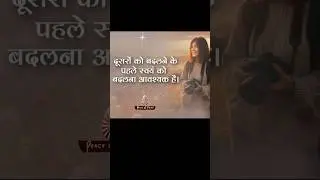 स्वयं को बदलो | Powerful Motivational Quote | Spiritual Awakening | Peace of Mind