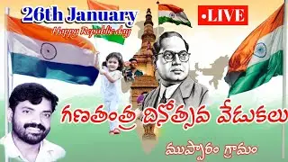 🔴LIVE ముప్పారం గ్రామంలో ఘనంగా గణతంత్ర వేడుకలు