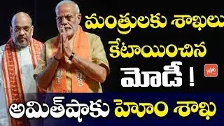 Union Ministers List 2019 | PM Modi Cabinet Ministers | Amit Shah New Union Home Minister | YOYO TV