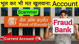 SCAM🤬 Don't Open Bank Of Baroda Current Account