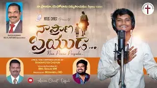 నా ప్రాణ ప్రియుడా  NA PRANA PRIYUDA  NEW TELUGU CHRISTIAN SONG 2025 | Symonpeter | Sanjai | Mohan