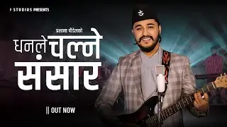 धनले चल्ने संसार || Dhanle Chalne Sansara || Prashant Poudel New Nepali Song 2082 ft Ramthapa Aryan