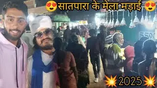 🌍मेला में मिल गया अपना (भैरा कका एक नया दुकान के साथ भाई का तो जलवा है)💥#mela #abhanpur #satpara#cg 