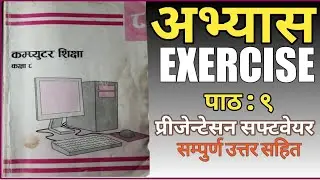 Class 8 Computer🔥,Presentation Software,Unit 9 Exercise,pptx,Power point
