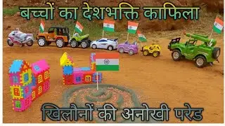 🚗🇮🇳 Toy Parade of Patriotism &ndash; Kids&rsquo; Colorful Independence Day Celebration 🇮🇳🚙