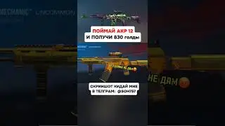 ЭТО НЕВОЗМОЖНО #standoff2 #со2 #germanband  #бесплатнаяголда #халява #стандофф #стандоффмемы&nbsp;