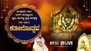 Magician Guliga, Marl Mayyonthi, Swami Koragajja Kshetra Ankattadaka | 5th year Kolotsava LIVE