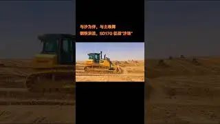 #Bulldozer, #Shantui #SD17, delivered to customer. #ConstructionMachinery, #SHANTUI.