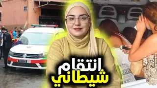قضية تحبس الانفاس 🇲🇦 كفاش ضحك عليهوم و ا نتقمو.ا منو بطريقة و.حشية 😱 قضية خلات الشرطة فدهشة كبيرة ⁉️