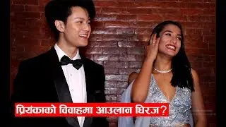 प्रियंका र धिरजको जम्काभेट, प्रियंकाको विवाहको कुरामा लजाए धिरज - Priyanka Karki, Dhiraj