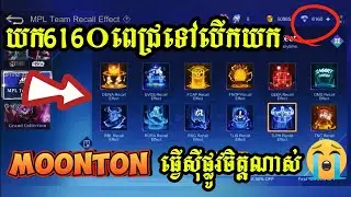 យក6160ពេជ្រទៅបើកយកRecall🙄