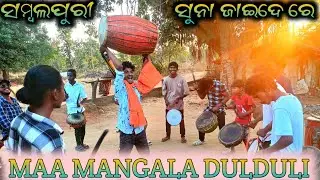 SUNA JAIDE RE !! SAMBALPURI SONG !! MAA MANGALA DULDULI DANGAPATHAR !!BISESWAR_OFFICIAL!!77352 47756