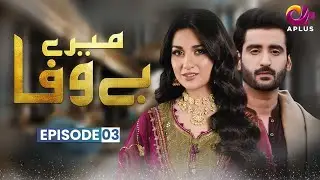 Mere Bewafa - Ep 3 | Aplus Dramas | Aagha Ali, Sarah Khan, Zhalay Sarhadi | Pakistani Drama | CP2OQ