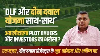 DLF DDJAY Plots | Upcoming Deen Dayal Jan Awas Yojana Builder Plots in Gurgaon | DDJAY Plots History