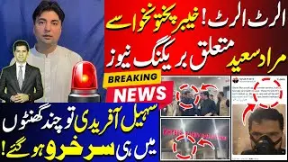 Murad Saeed Arrested From KPK Under Sohail Afridi PTI Govt ? | Latest updates | Umar Daraz Gondal