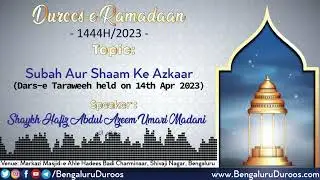 Subah Aur Shaam Ke Azkar | Shaykh Abdul Azeem Madani