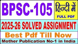BPSC 105 solved assignment 2025-26 || bpsc 105 solved assignment 2026 in Hindi || ignou bpsc105