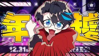 【雑談】お前らがいるからボッチじゃない。プロセカの「カウントダウンライブ」見たり雑談したりする年越し配信！！！【概要欄必読】