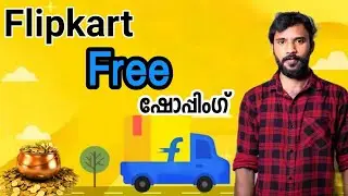 Flipkart free purchase 😍|How to use supercoins explanation in malayalam|കിടുവേ..😍🤗|