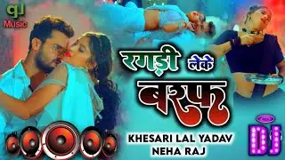 Khesari Lal Yadav Bhojpuri Instrumental Song || Ragri Le Leke Baraf 2022