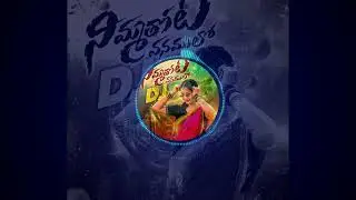 NIMMATHOTA VANAMULO DJ FULLSONG |MADHURIRATHOD |PRABHA| LEADING BOYS |JANATHA BABLU |NMUSIC