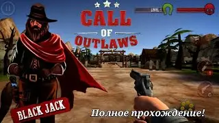 Играю в игру CALL OF OUTLAWS