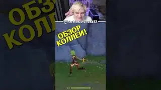 ОБЗОР КОЛЛЕИ #genshinimpact #геншинимпакт #genshin #nuke73 #геншин #shorts #коллеи #collei
