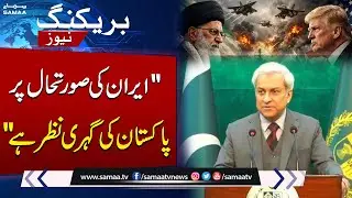 Pakistan&rsquo;s Foreign Office Issues Statement on Iran Situation | SAMAA TV